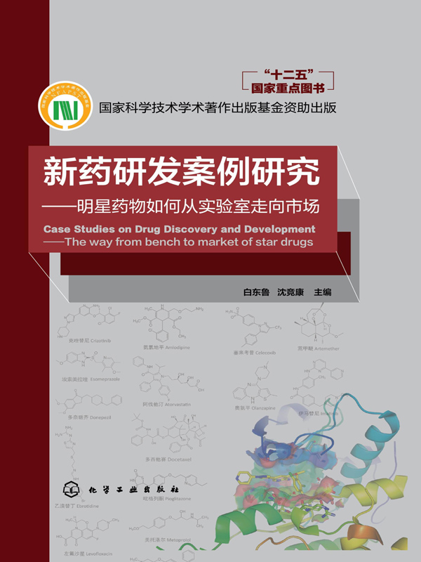 新药研发案例研究:明星药物如何从实验室走向市场