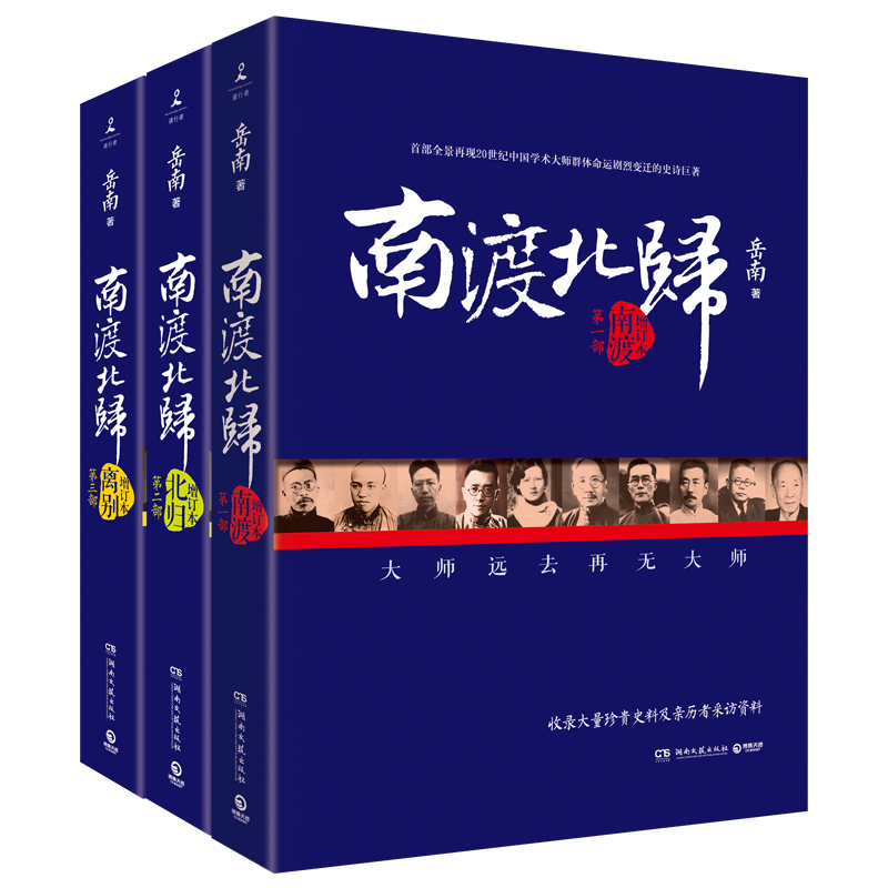 南渡北归增订本全三册评测，穿越中国历史长河！