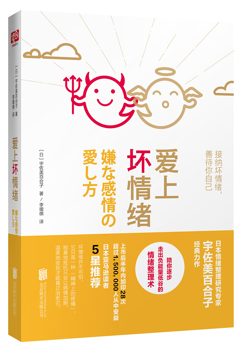 正版现货 爱上坏情绪9787559609816