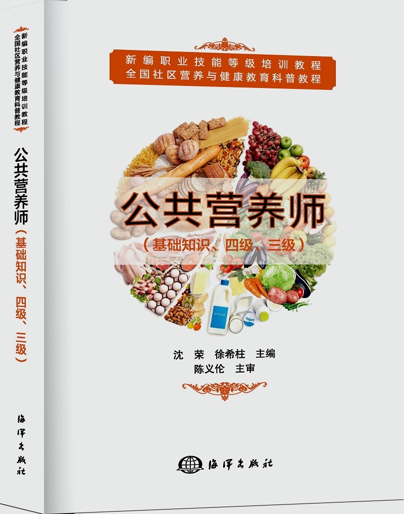 公共营养师9787502798284