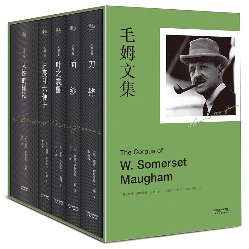 毛姆文集(共5册)