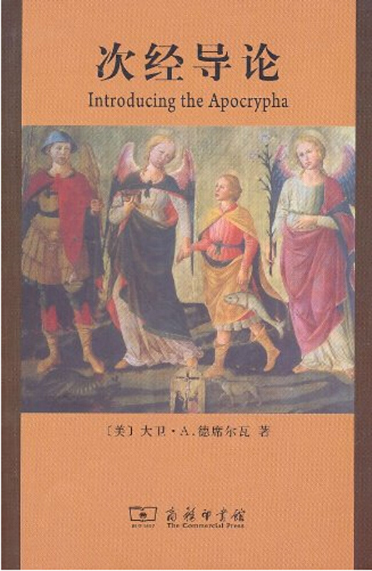 次经导论:信息、语境和意义