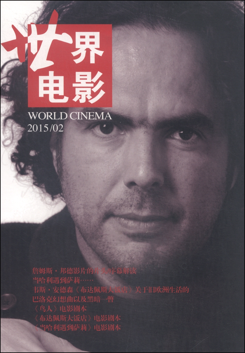 世界电影（2015.2，双月刊）
