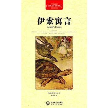 伊索寓言