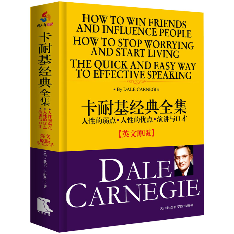 卡耐基经典全集：人性的弱点·人性的优点·演讲与口才（英文原版）详情图