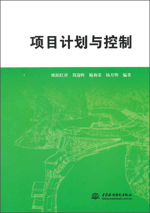 项目计划与控制