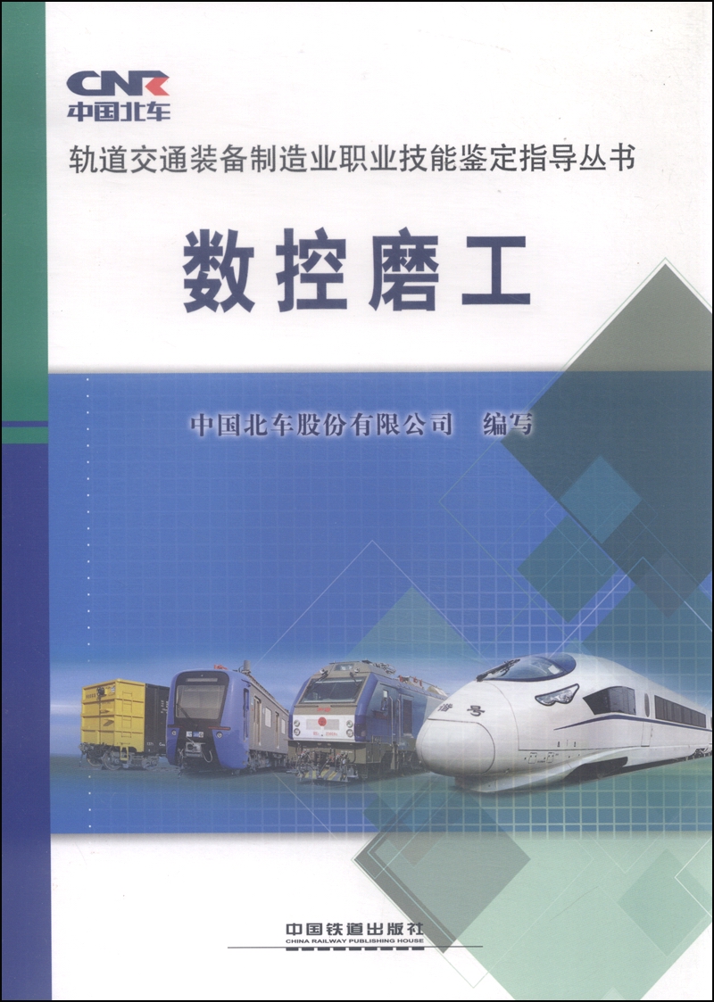 数控磨工