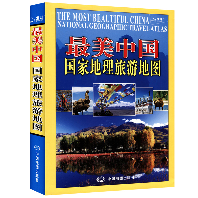 2021中国国家地理旅游地图 496页