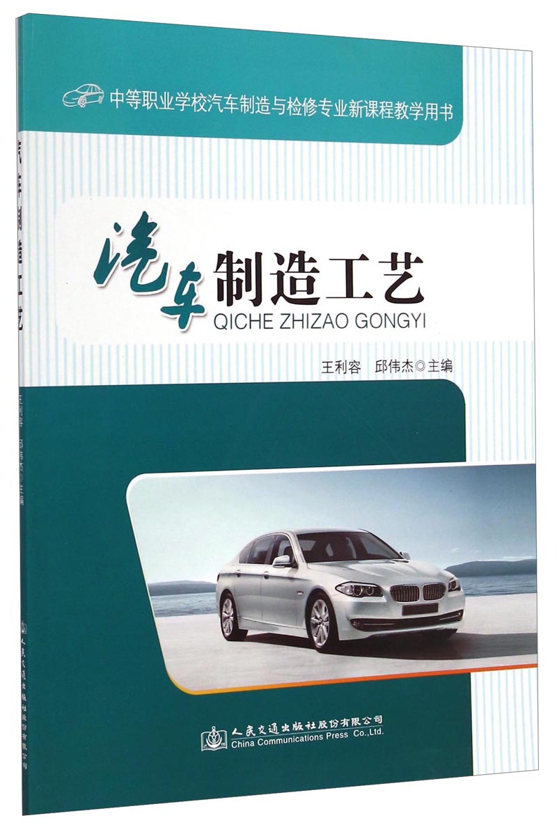 汽车制造工艺
