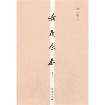 论庚辰本(增补本)