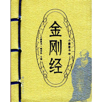 小墨香书 金刚经