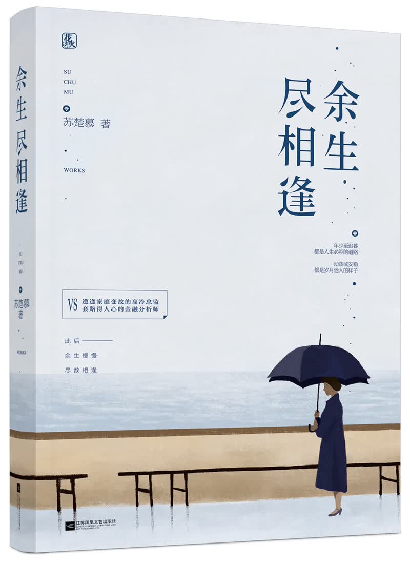 余生尽相逢