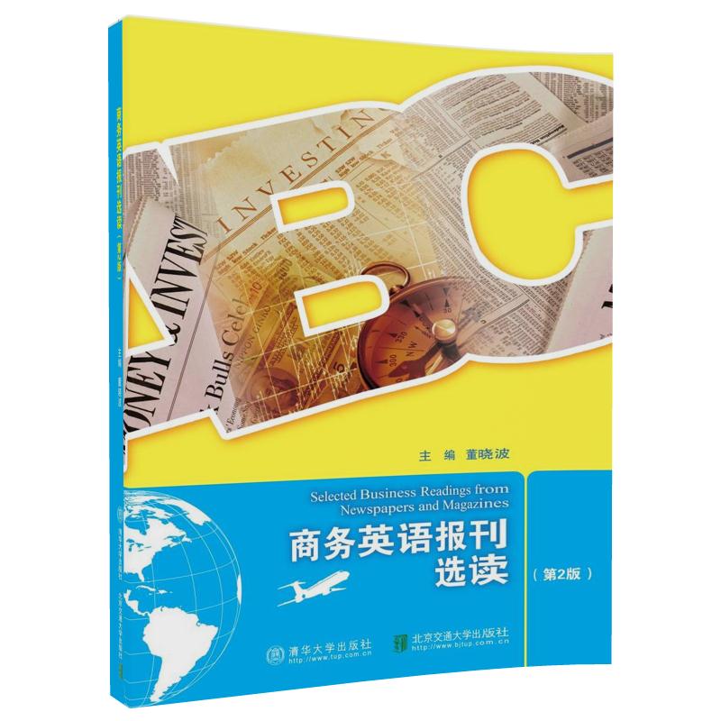 商务英语报刊选读（第2版）高性价比高么？