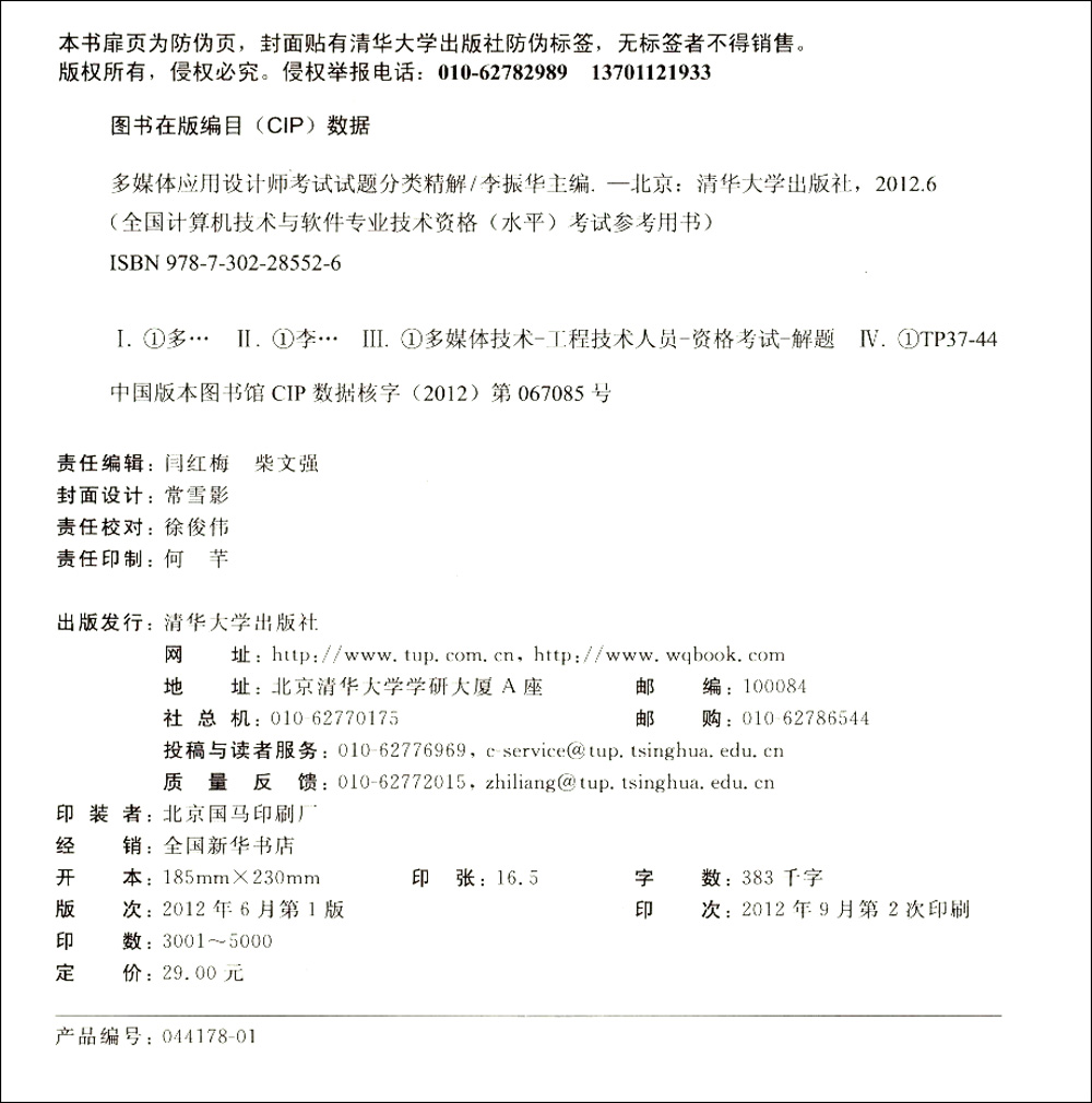 多媒体应用设计师考试试题分类精解（全国计算机技术与软件专业技术资格（水平）考试参考用书）详情图