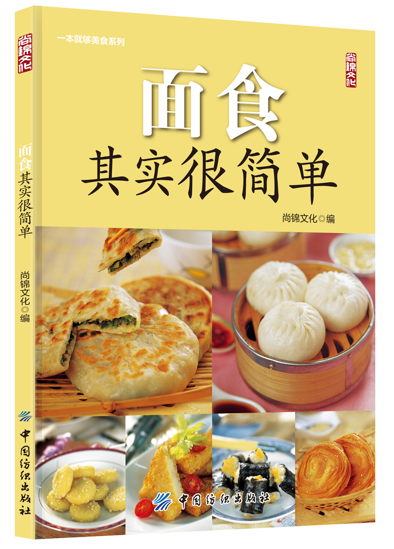 面食其实很简单