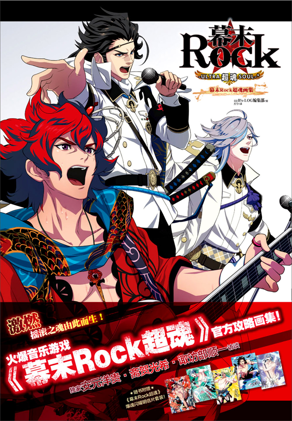 正版现货 幕末rock超魂画集9787534043611