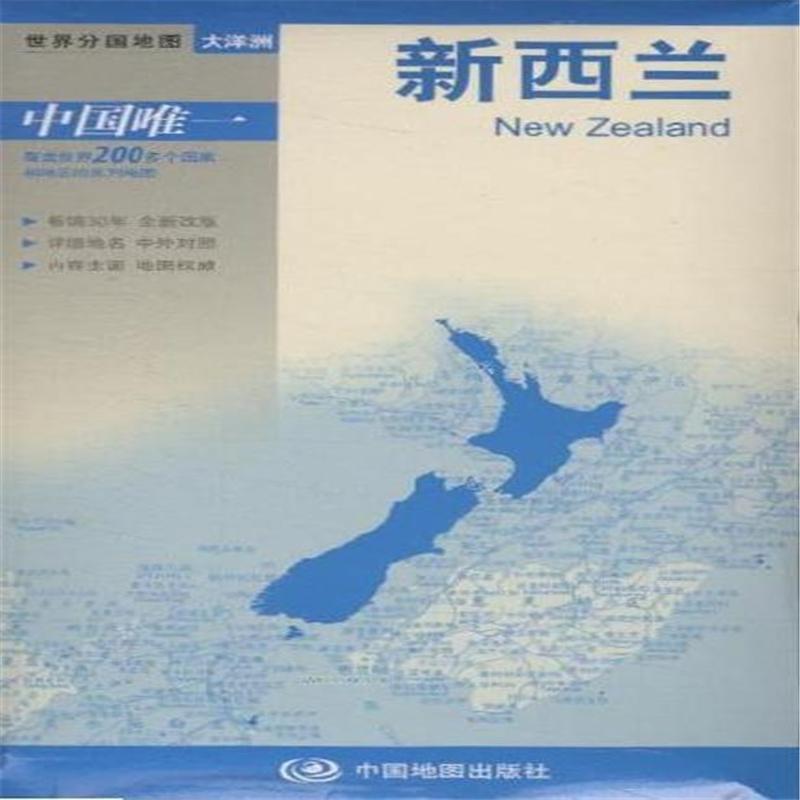 新西兰