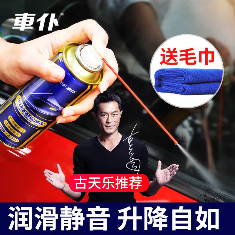 车仆汽车车窗润滑剂玻璃升降润滑剂车门异响消除噪音天窗软化胶条清洁保养喷剂 车窗润滑剂218ml 配毛巾高性价比高么？