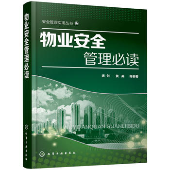 物业安全管理