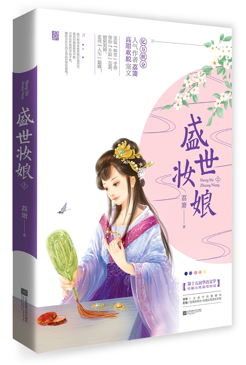 盛世妆娘(上)《现货速发》