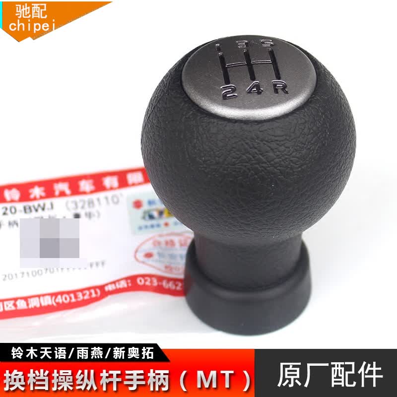 适用于铃木天语sx4雨燕排挡头手球 铃木新奥拓手动挡档把头排档头挂档