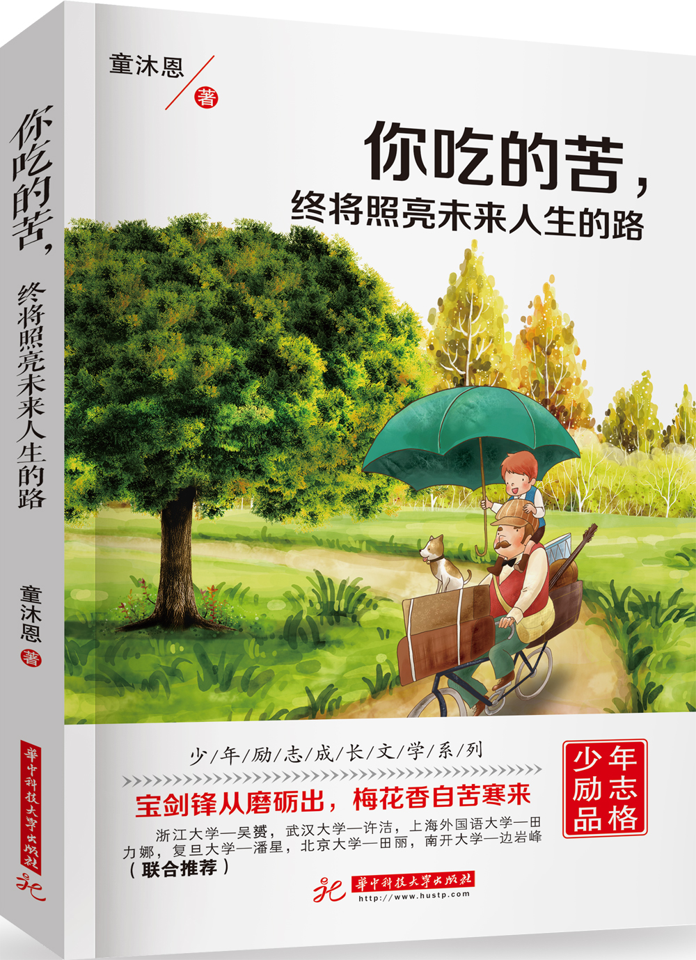 你吃的苦，终将照亮未来人生的路