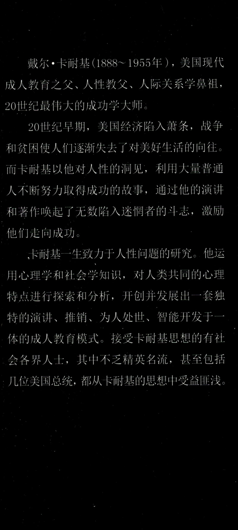 写给女人的忠告/卡耐基全集详情图