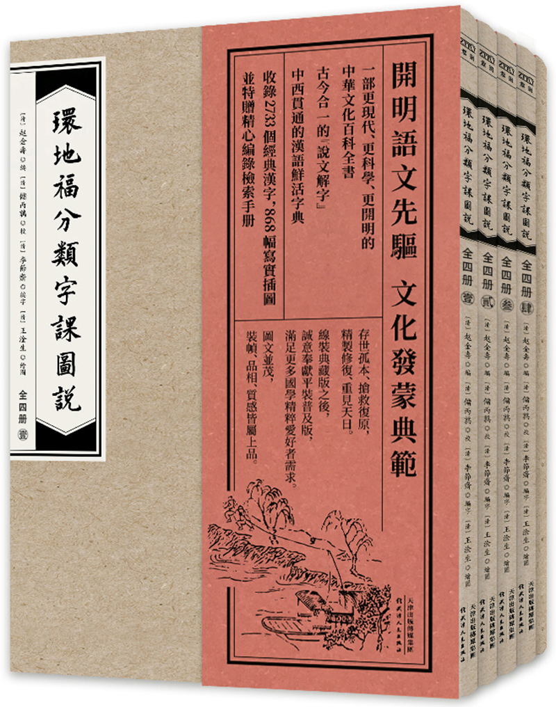 环地福分类字课图说（全四册普通版）
