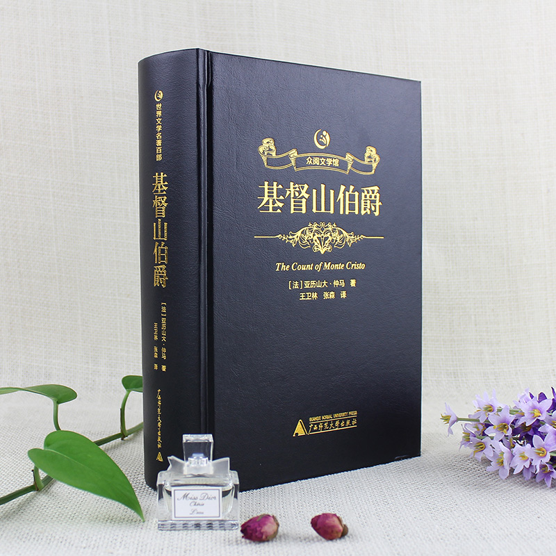 基督山伯爵 精装版