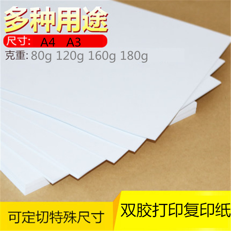 激光喷墨打印纸双胶纸厚硬手绘纸名片纸打印纸复印纸 a3 80克双胶纸