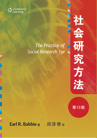 社会研究方法 第13版 The Practice of Social Research 13e（中文翻译版） 英文原版