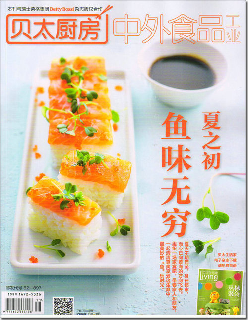 中外食品工业 原贝太厨房（2015年6月号）