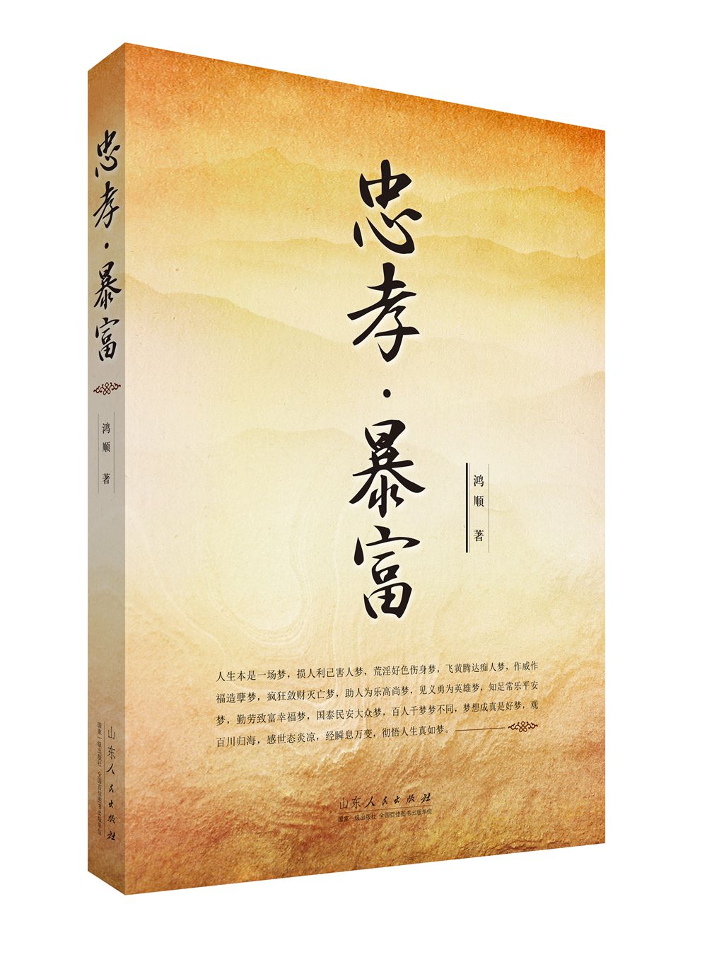 忠孝·暴富