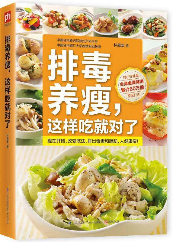 排毒养瘦，这样吃就对了