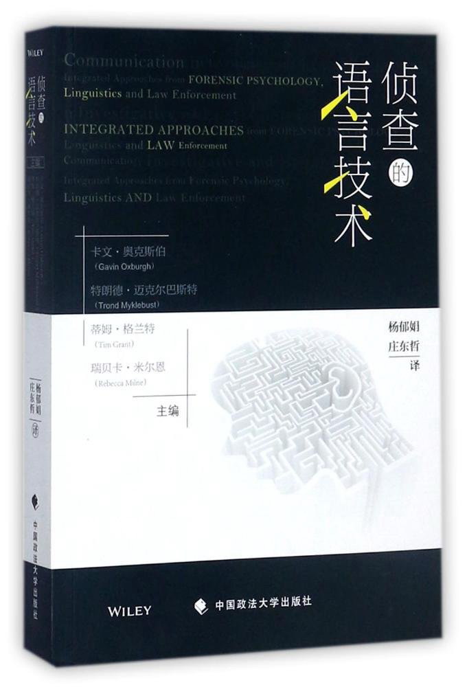 侦查的语言技术 pdf格式下载