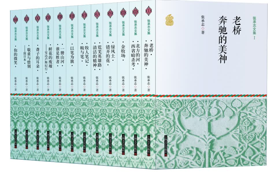 张承志文集（套装共12册）
