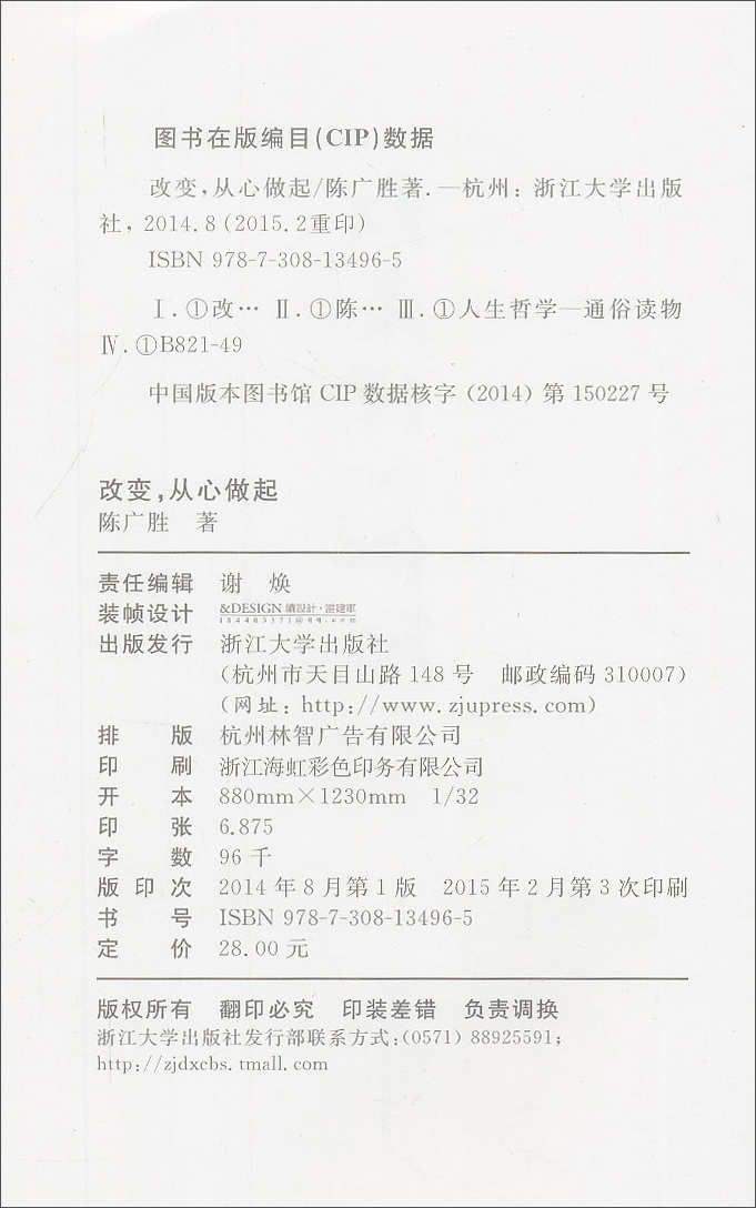 改变，从心做起详情图