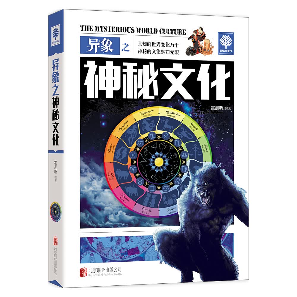 正版现货 神秘文化97875502507101不区分