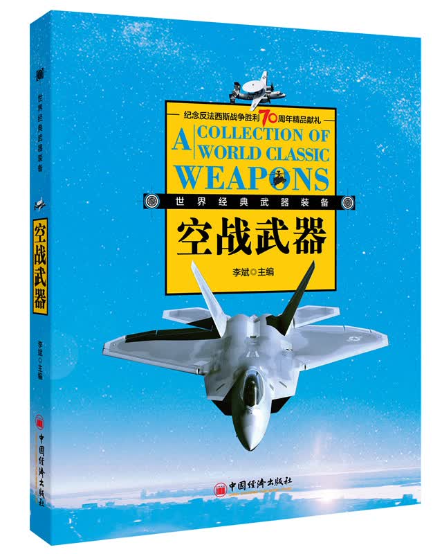 经典空战武器装备怎么样,好用不?
