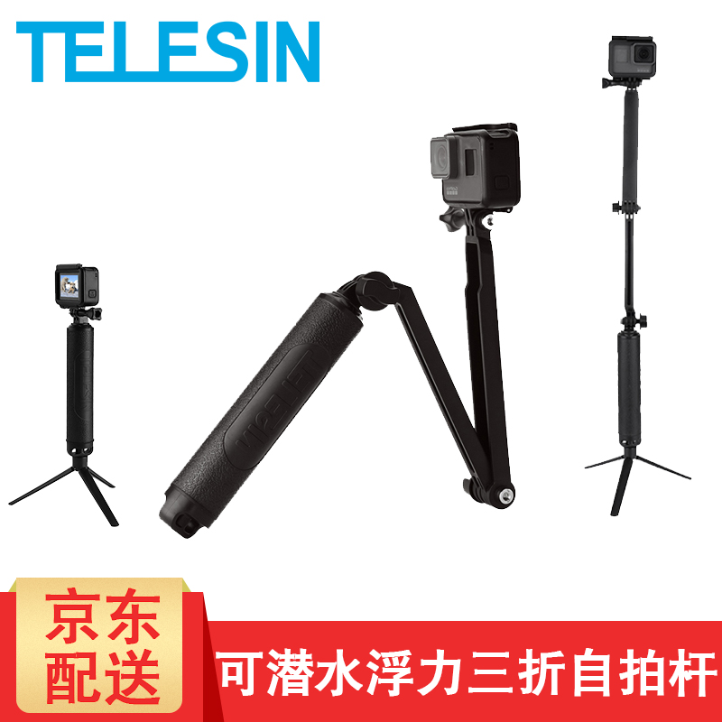 TELESIN Gopro9 8三折自拍杆Hero7 6配件大疆action自拍杆三向手持潜水浮力棒 gopro浮力棒三折自拍杆(大疆可用)