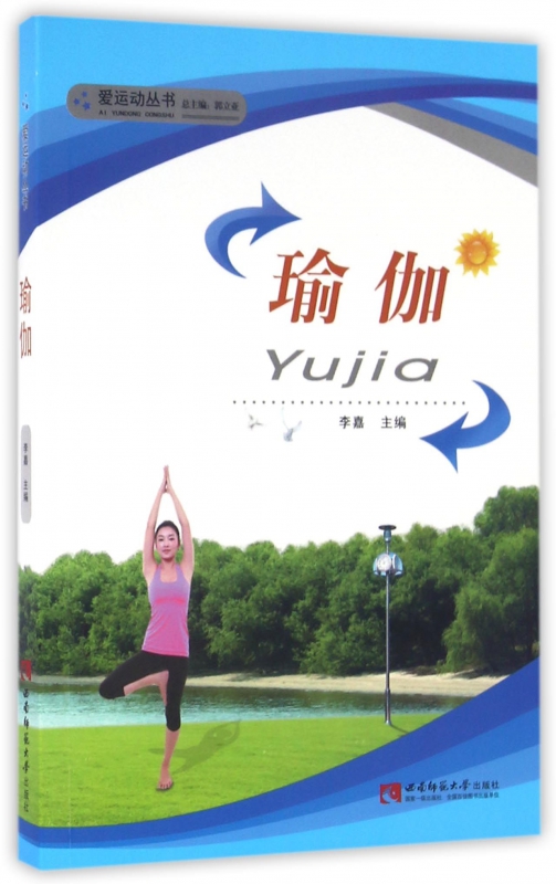 瑜伽/爱运动丛书