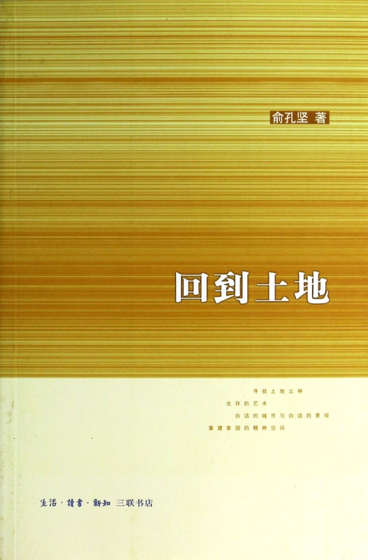 回到土地