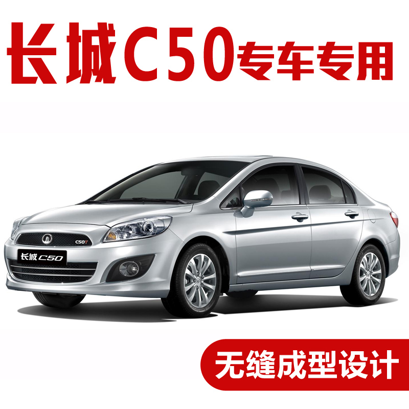 长城c50改装车门密封条 全车隔音条汽车加装防尘胶条背胶 长城c50全车