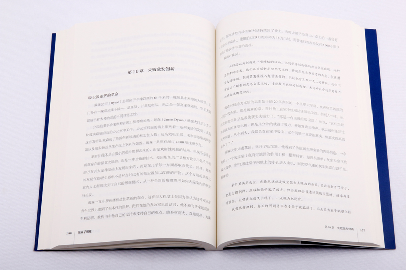 黑匣子思维：我们如何更理性地犯错详情图