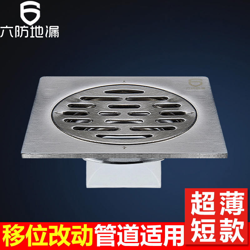 六防 (liufang)薄款地漏不锈钢防臭淋浴大排量阳台干区用 普通款
