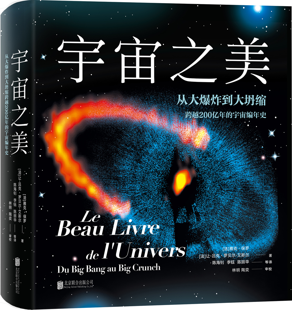 宇宙之美：从大爆炸到大坍缩，跨越200亿年的宇宙编年史
