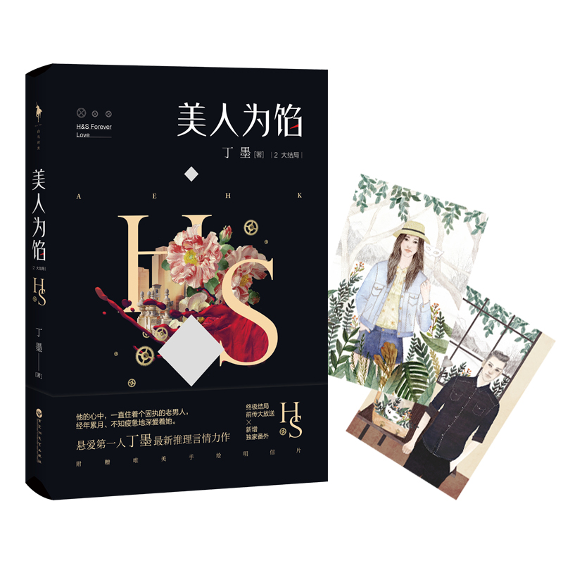 美人为馅2(大结局)