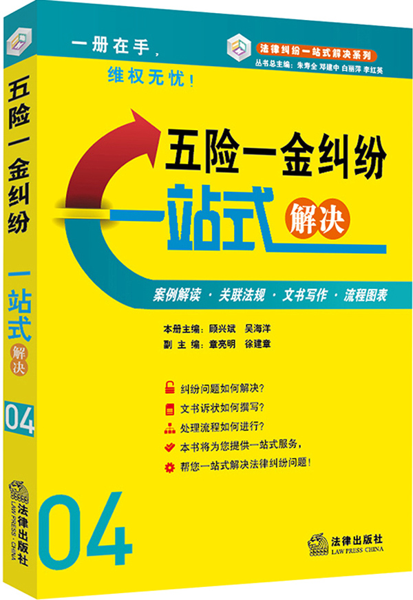 五险一金纠纷一站式解决