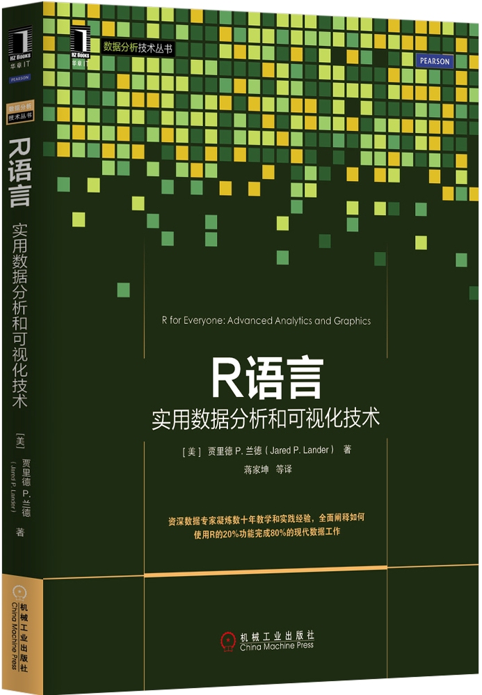 R语言:实用数据分析和可视化技术