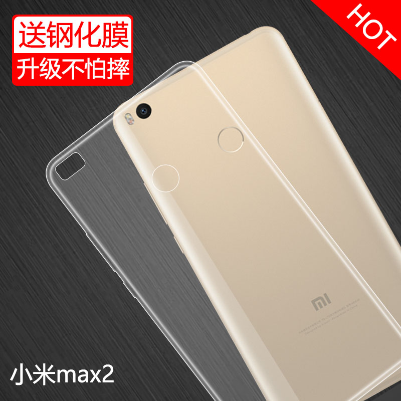 特七 小米max2手机壳mimax2保护套/薄硅胶全包软壳手机套/6.
